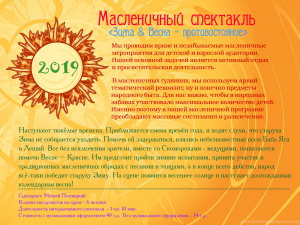 Масленичный спектакль